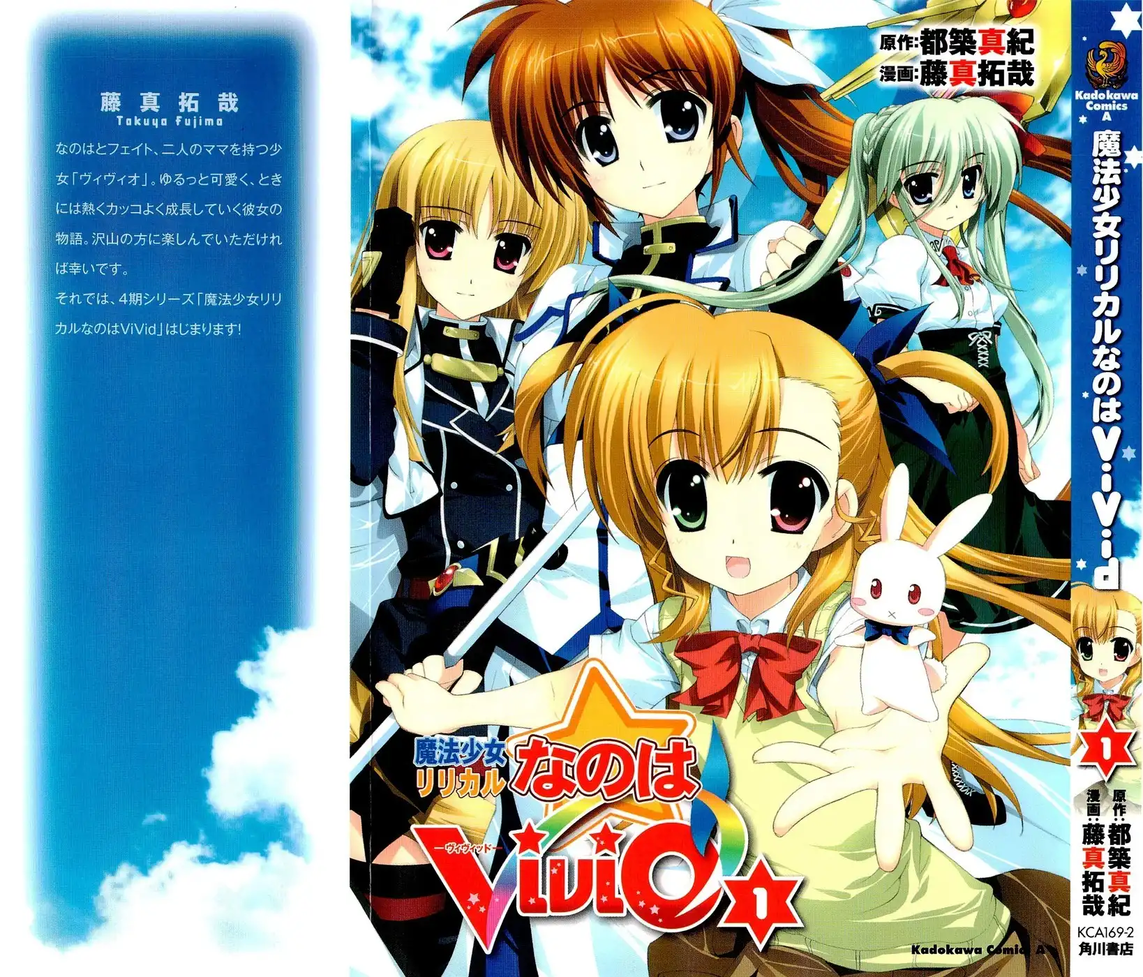 Mahou Shoujo Lyrical Nanoha - Vivid Chapter 1 2